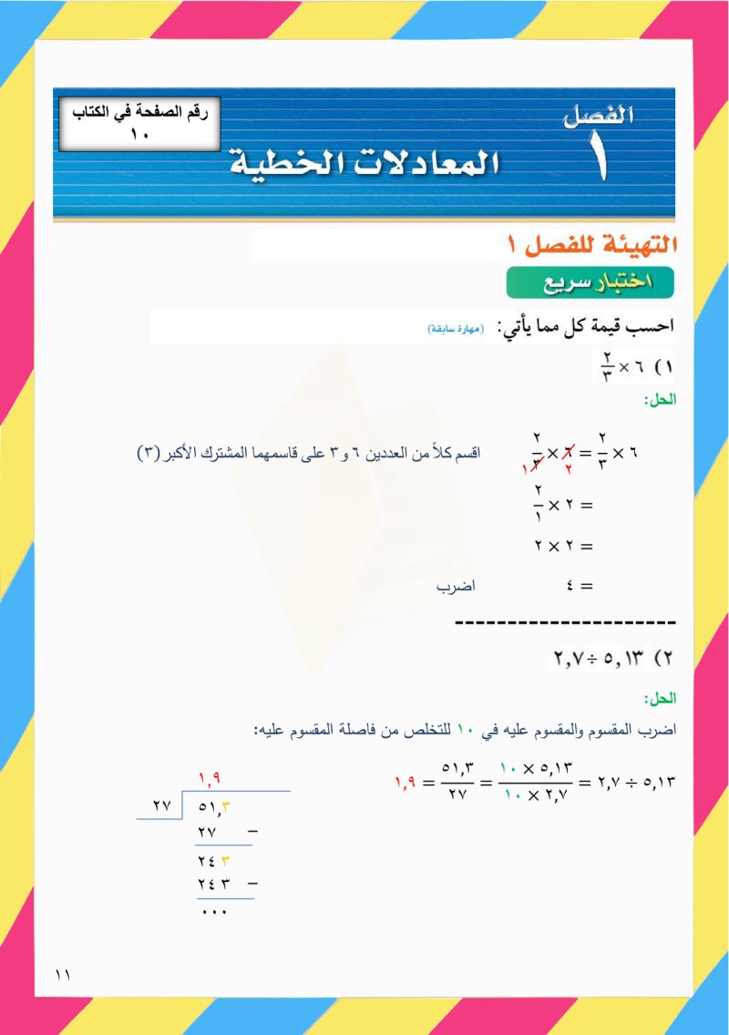 حل المعادلات ذات الخطوة الواحدة ثالث متوسط