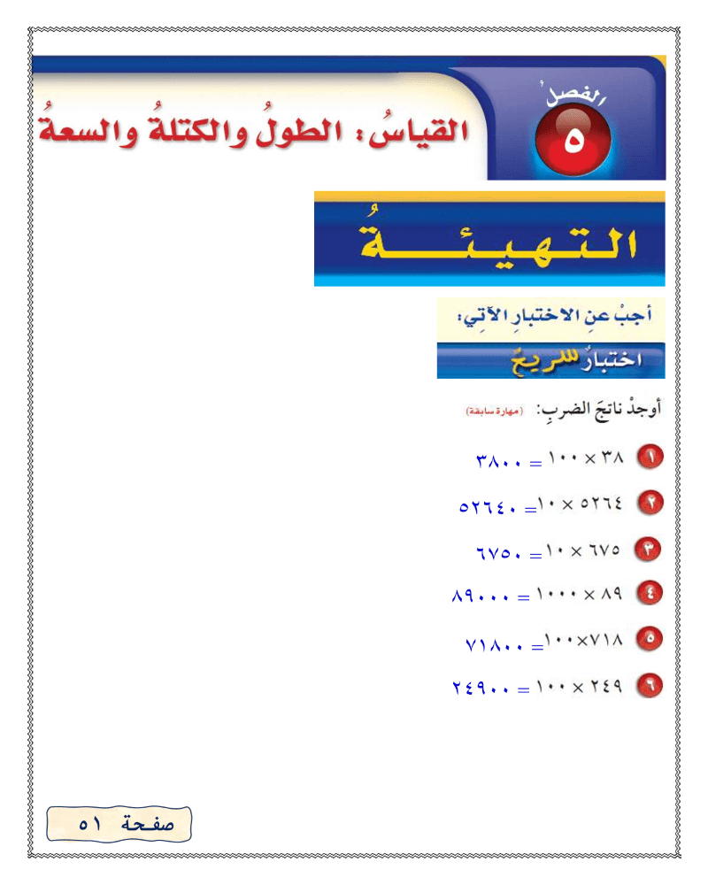 اختبار الطول: كل ما تحتاج معرفته