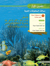 الفصل الاول : ممالك المخلوقات الحية